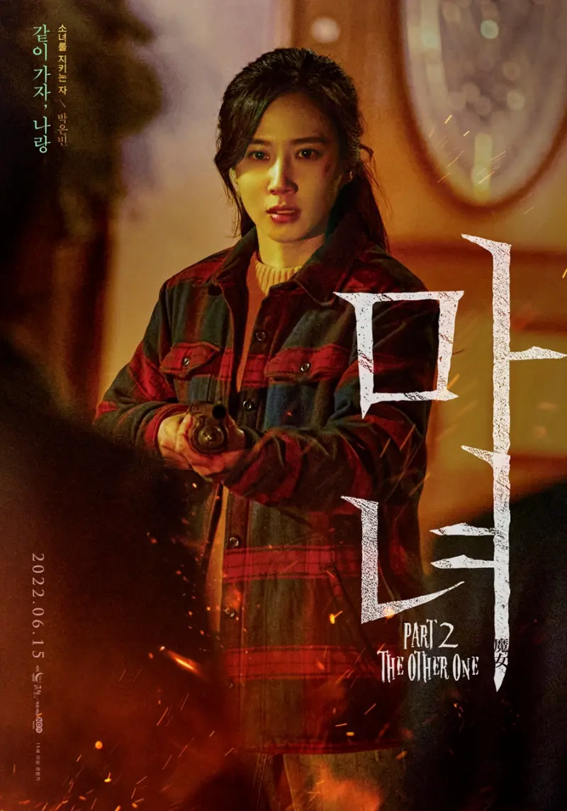 영화 마녀 파트2에 출연한 박은빈 포스터